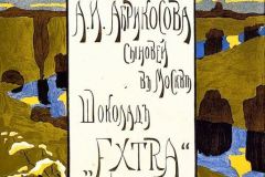 poster-for-the-abrikosov-company-1898